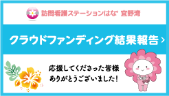 クラウドファンディング座談会